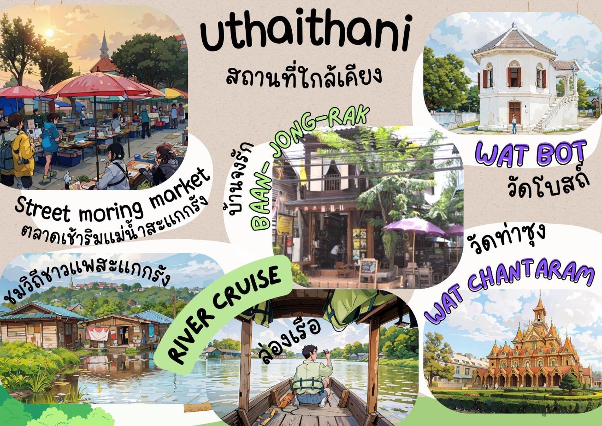 Rain Tree Cafe & Homestay Uthai Thani Εξωτερικό φωτογραφία