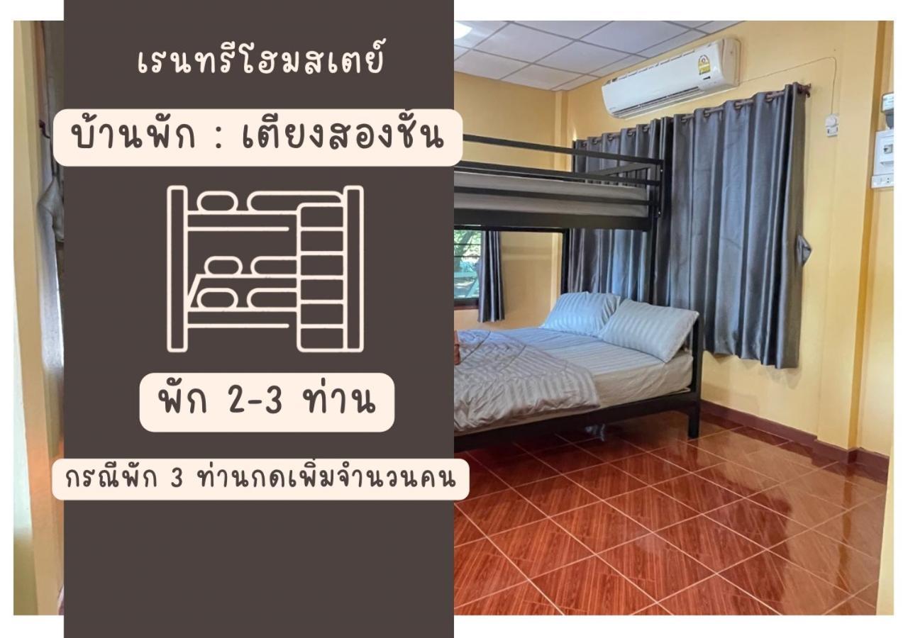 Rain Tree Cafe & Homestay Uthai Thani Δωμάτιο φωτογραφία