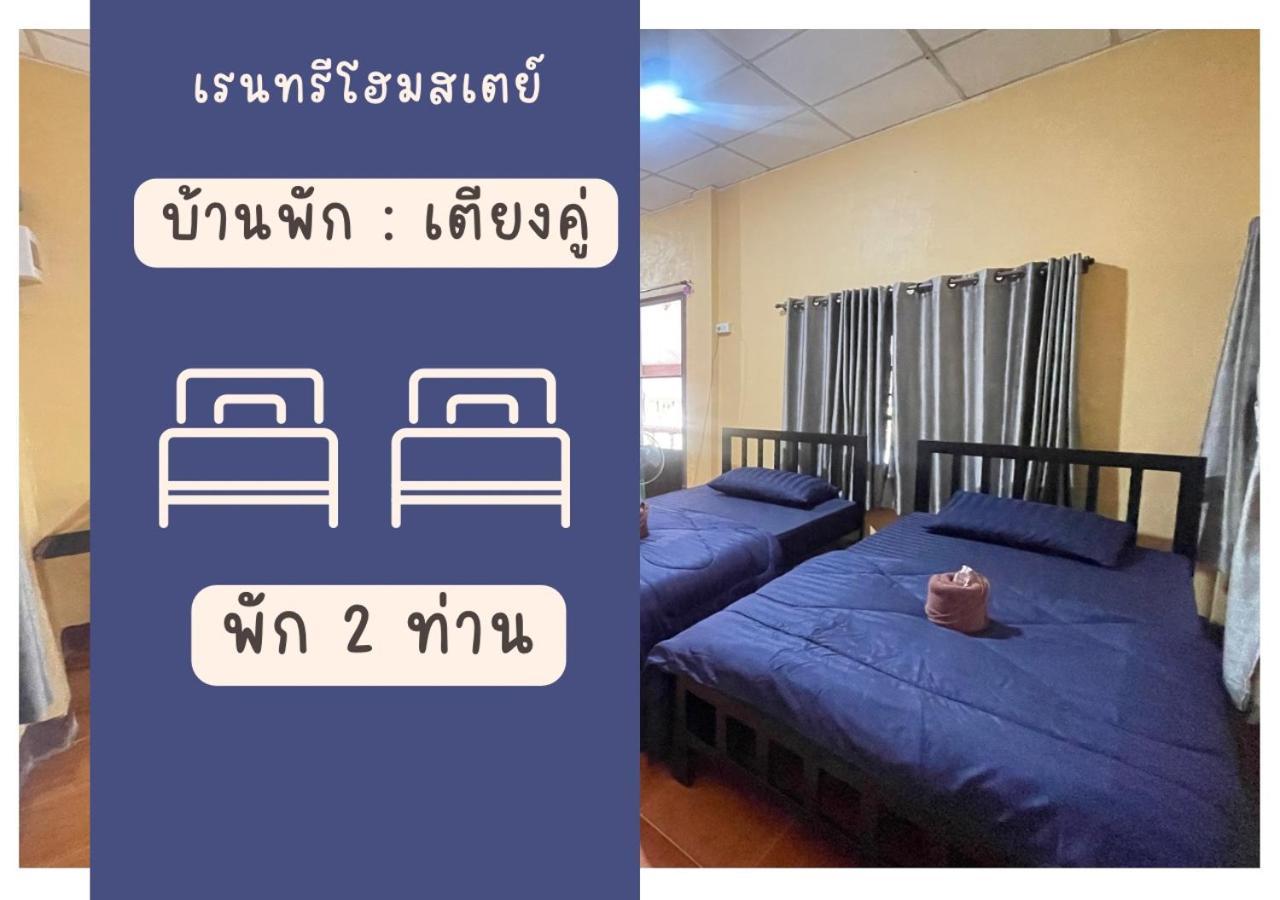 Rain Tree Cafe & Homestay Uthai Thani Δωμάτιο φωτογραφία
