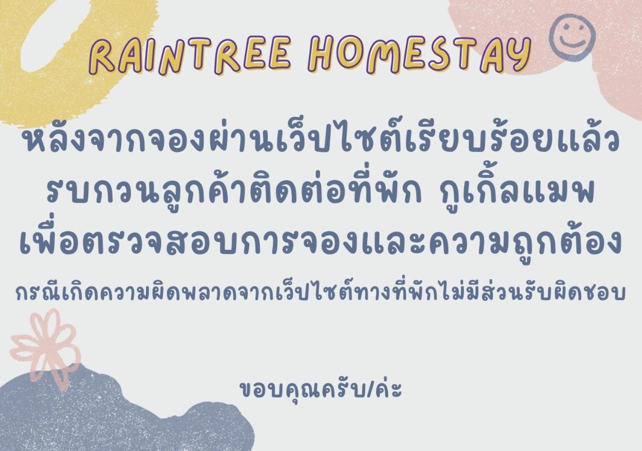 Rain Tree Cafe & Homestay Uthai Thani Εξωτερικό φωτογραφία